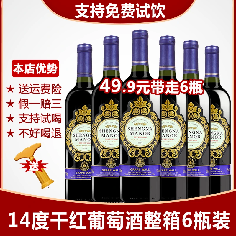 红酒整箱14度干红葡萄酒赤霞珠干红750ml*6瓶装酒水