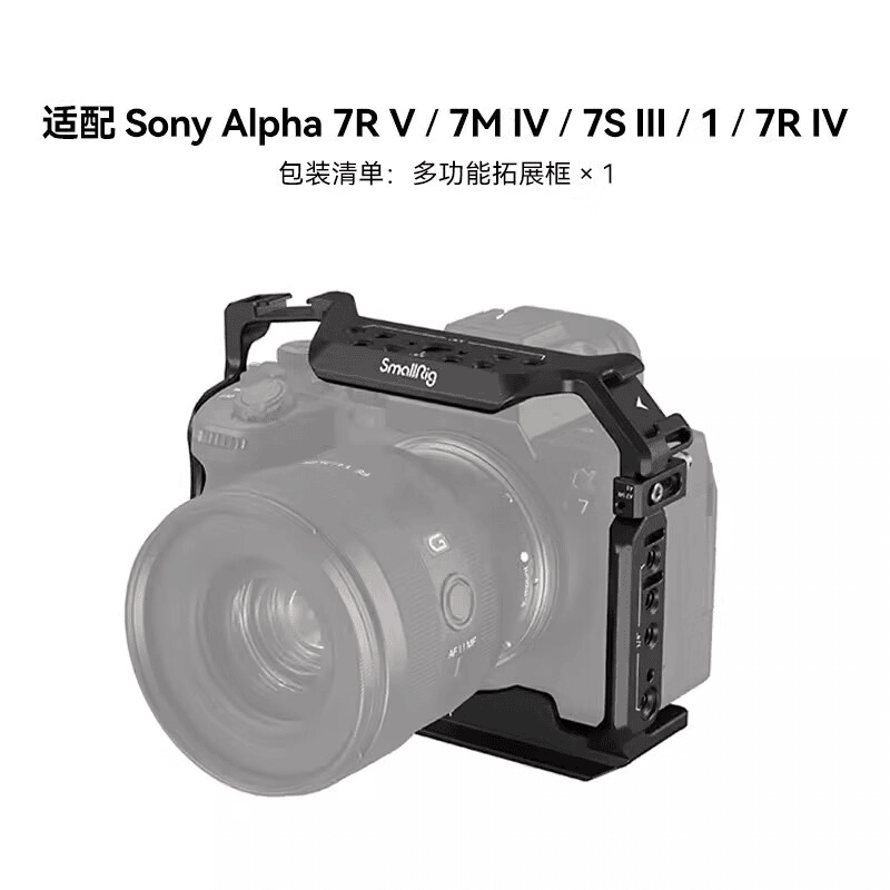 斯莫格单反相机兔笼  使用机型  A7M4/A7R5/A7S3/A7R4