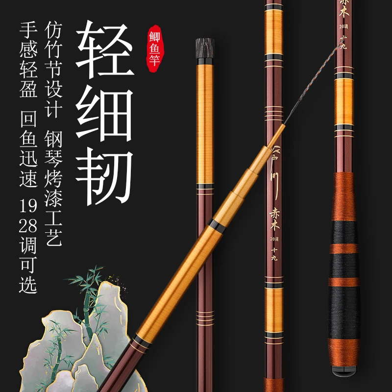 鲫鱼杆江户川赤木超轻超细28调超轻超硬19调鲫鱼杆碳素杆
