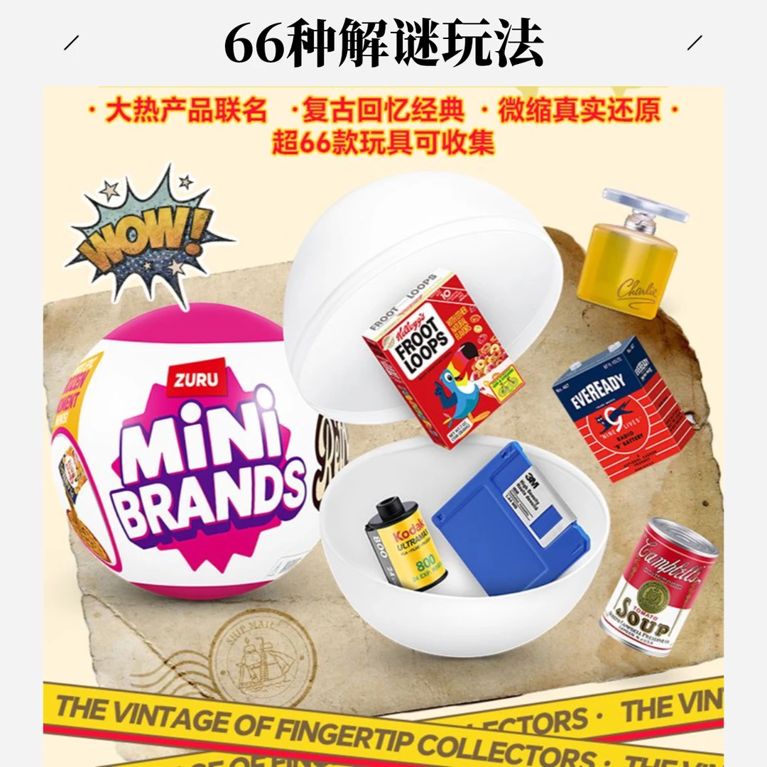 【复古超市球】ZURU五倍惊喜球复古球微缩超市怀旧迷你玩具