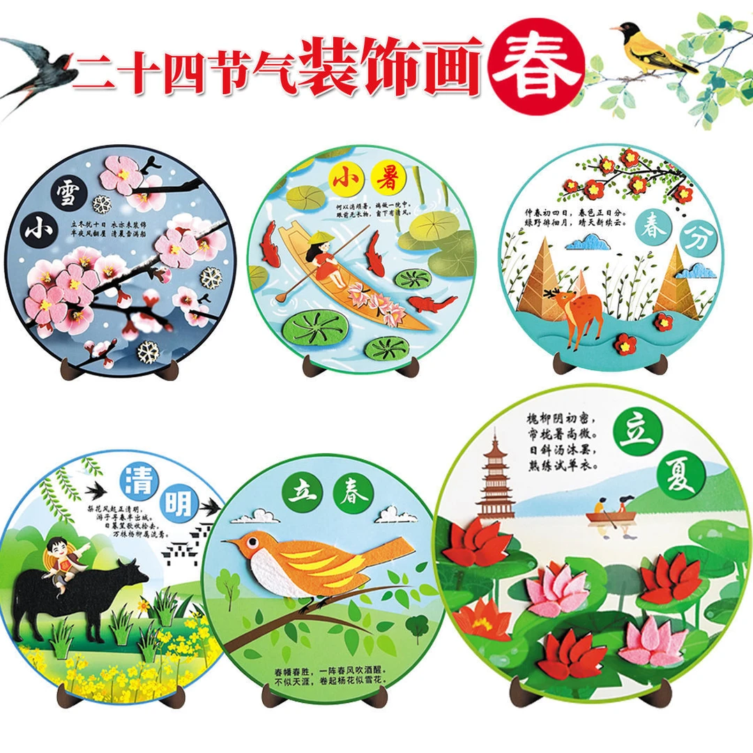 二十四节气贴画儿童传统节日手工diy幼儿园春天美劳作业材料装饰