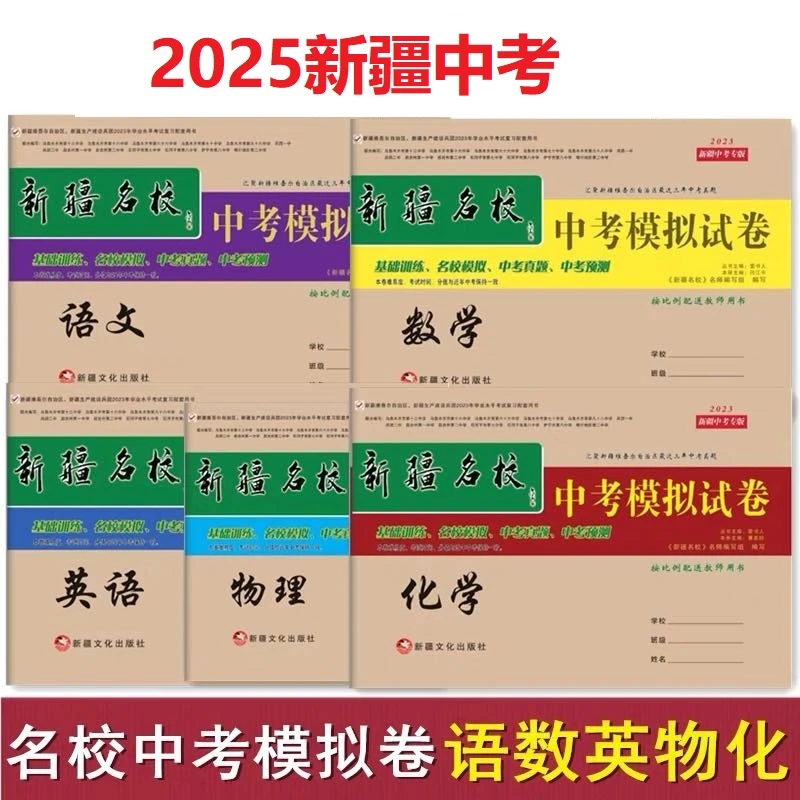 【Ekram老师专属】新疆名校中考模拟试卷人教版初中复习真题人教版