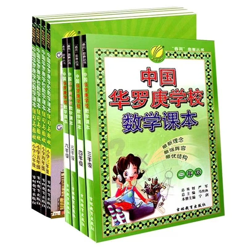 中国华罗庚学校数学课本奥数题1-9年级小学通用习题提高写作分数