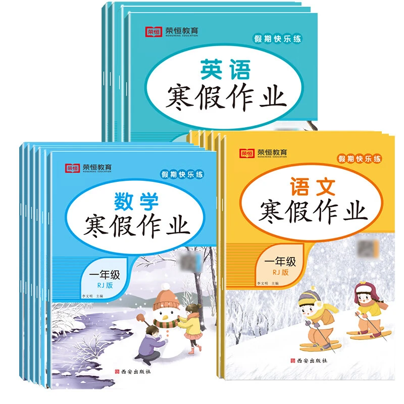 【Ekram老师专属】寒假作业假期快乐练寒假衔接预习复习数学语文