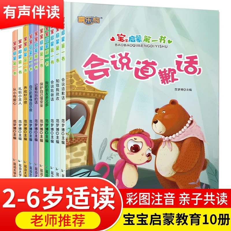 【喜乐熊】宝宝启蒙第一书彩色绘图有注音使用2~6岁(全10本)