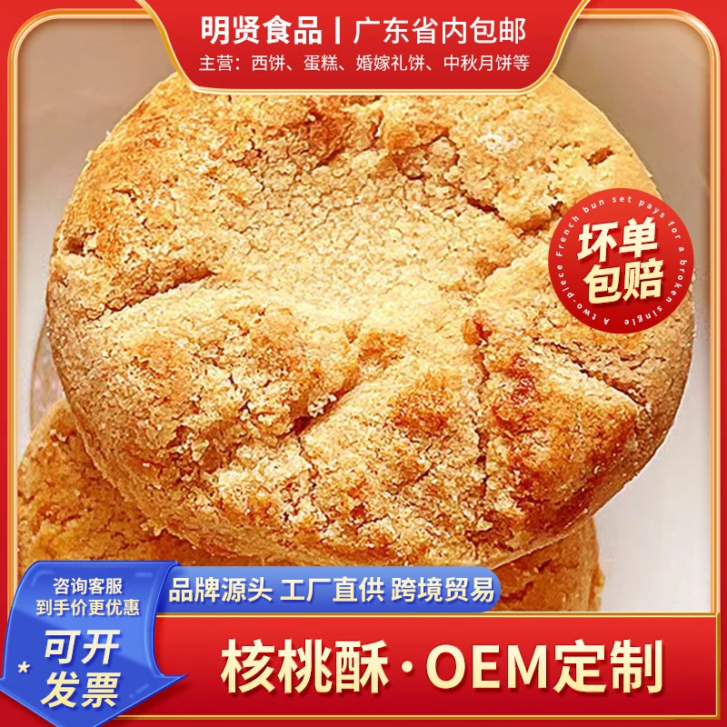 原味核桃酥280g传统老式糕点桃酥饼干小吃休闲零食特产健康下午茶