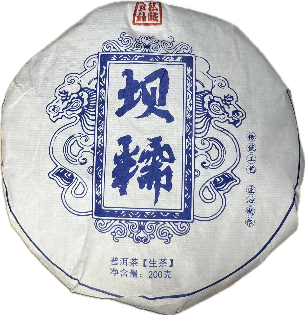 2024年云南勐库坝糯藤条生茶饼200克拍5发6（2号）