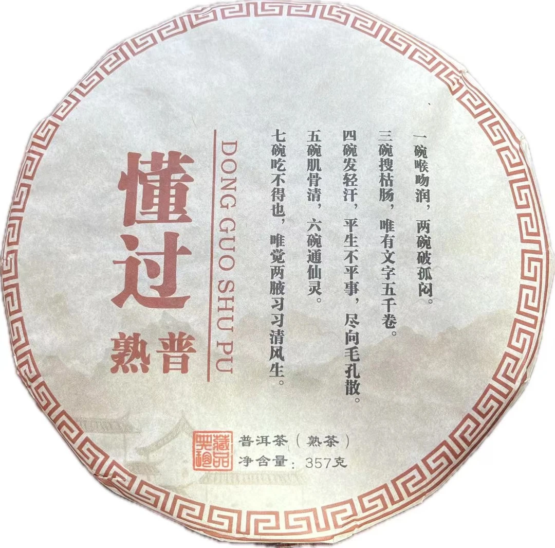 2021年云南香竹林古树熟茶砖200克
