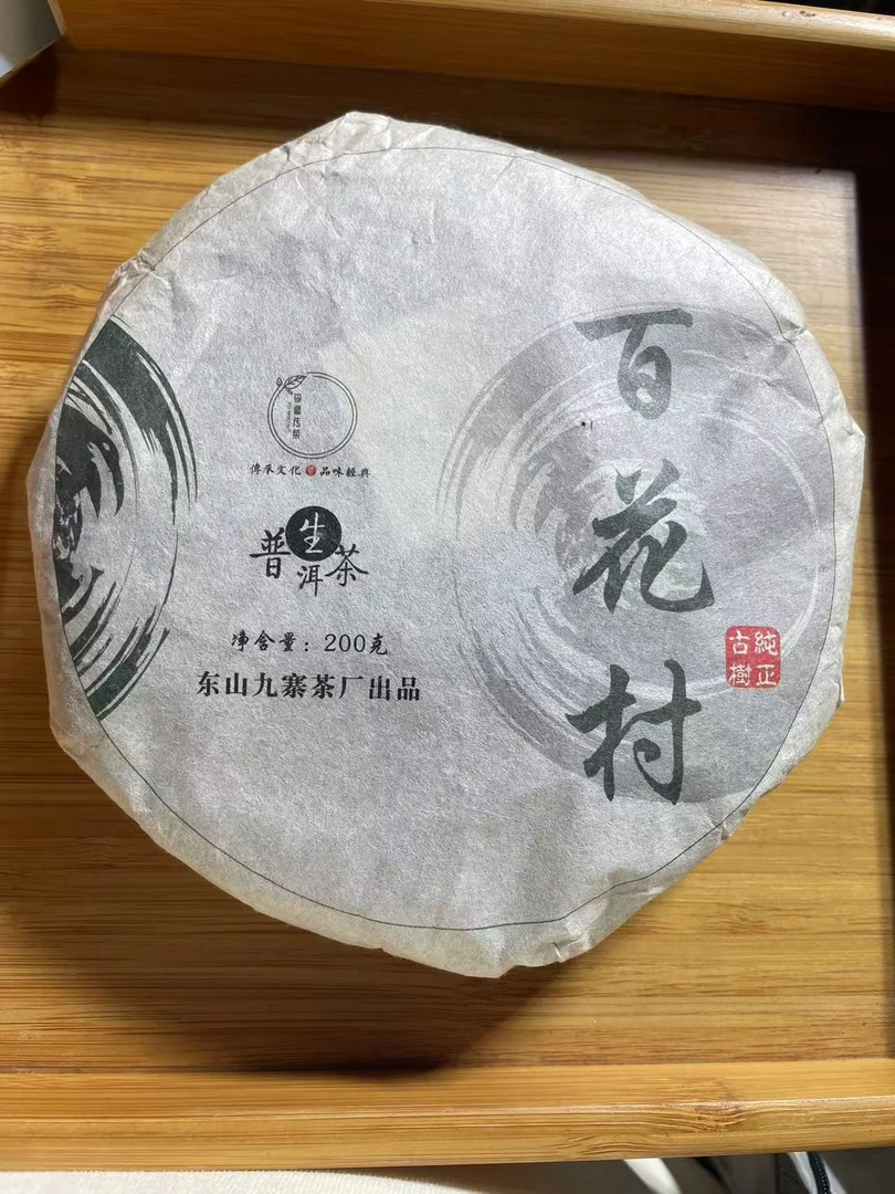 2018年云南临沧勐库白花树生茶饼200克（15号）