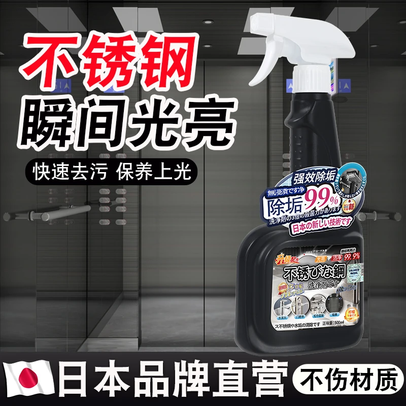 洗黑锅底不锈钢清洁剂强力去污除垢电梯门窗专用抛光还原亮光神器