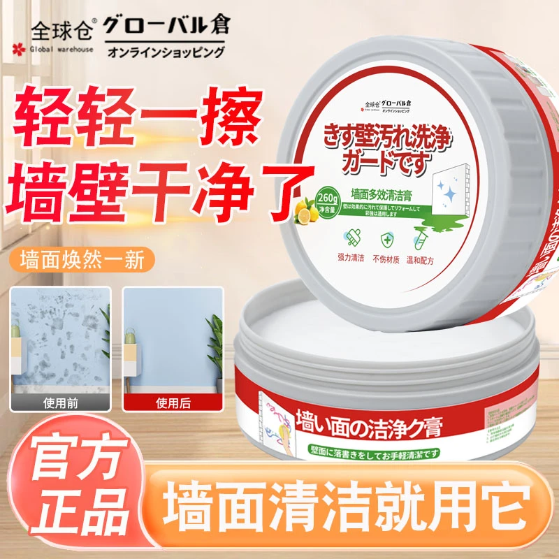 墙面清洁膏清除霉斑灰尘涂鸦翻新墙体多功能去强力污免水洗神器