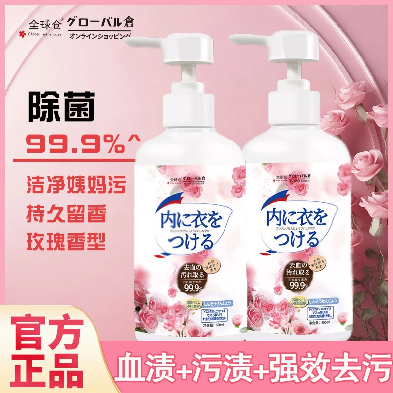 全球仓女士内衣专用洗衣液强效除菌去异味去血渍多效合一植物萃取