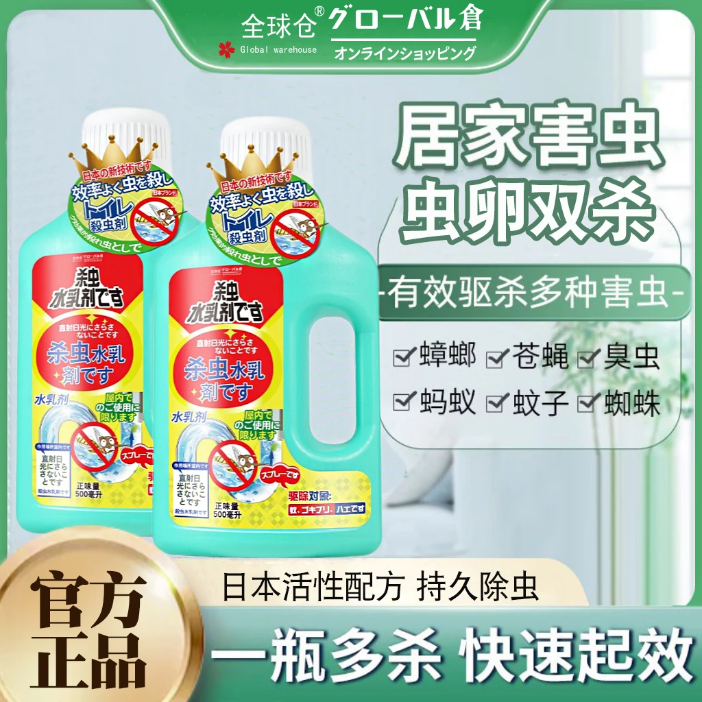 全球仓家用下水道小飞虫灭杀水乳剂长效卫生间除蛾蠓管道杀虫剂