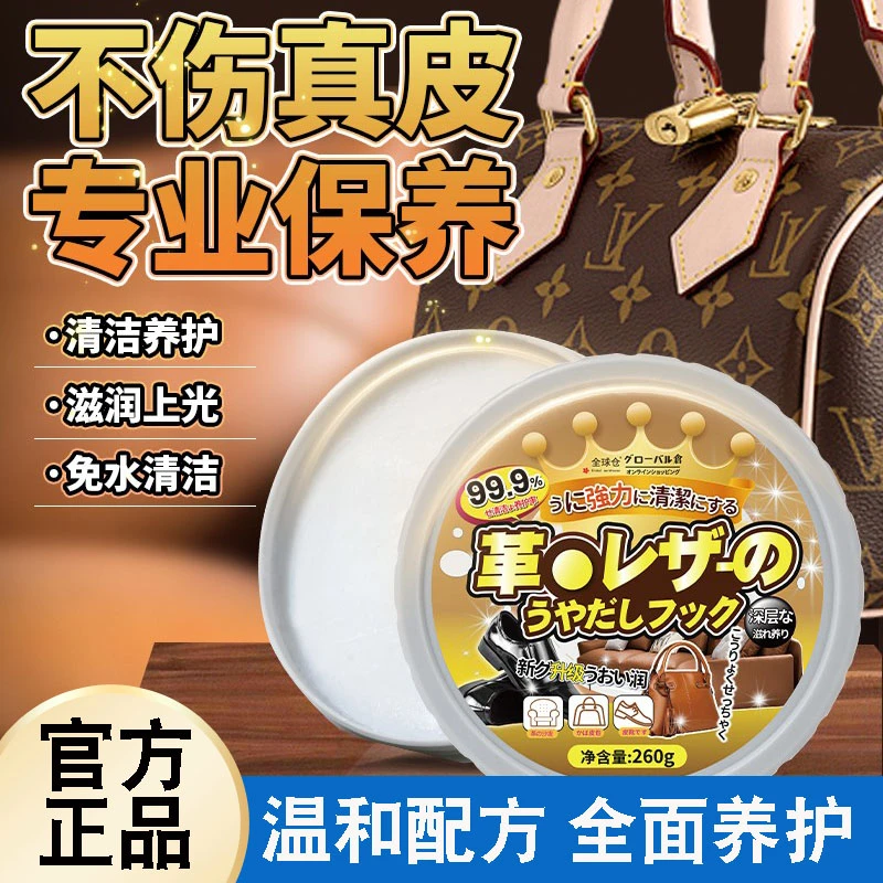 全球仓皮沙发清洁膏去污保养洁净免水洗皮革皮衣多功能护理神器