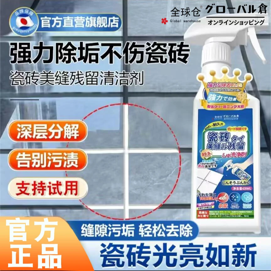 全球仓深层去污美缝清洁剂淋浴房卫生间多功能除水垢除胶亮白去黄