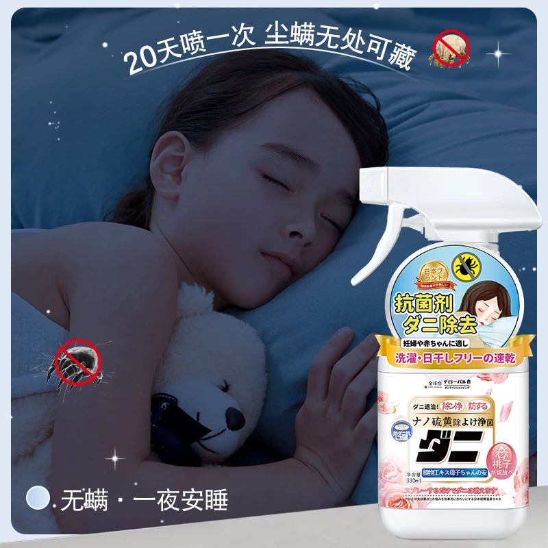 全球仓日本品牌除螨喷雾免洗免晒除螨包床上杀菌被褥去螨虫神器
