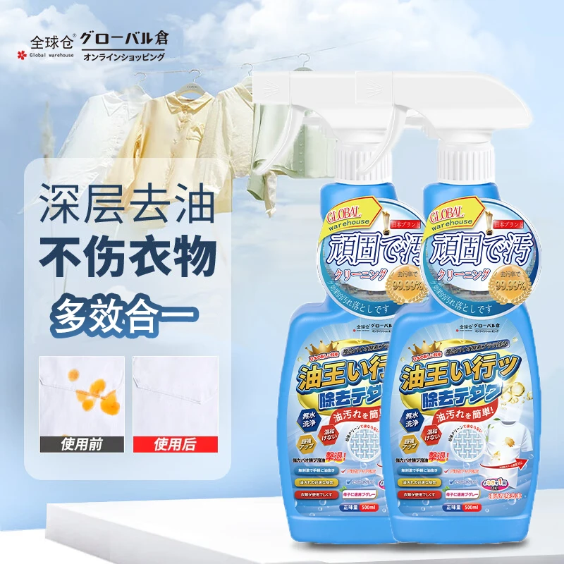 全球仓去油渍衣服去油王强效去油去污渍清洁剂衣物免水洗去油神器