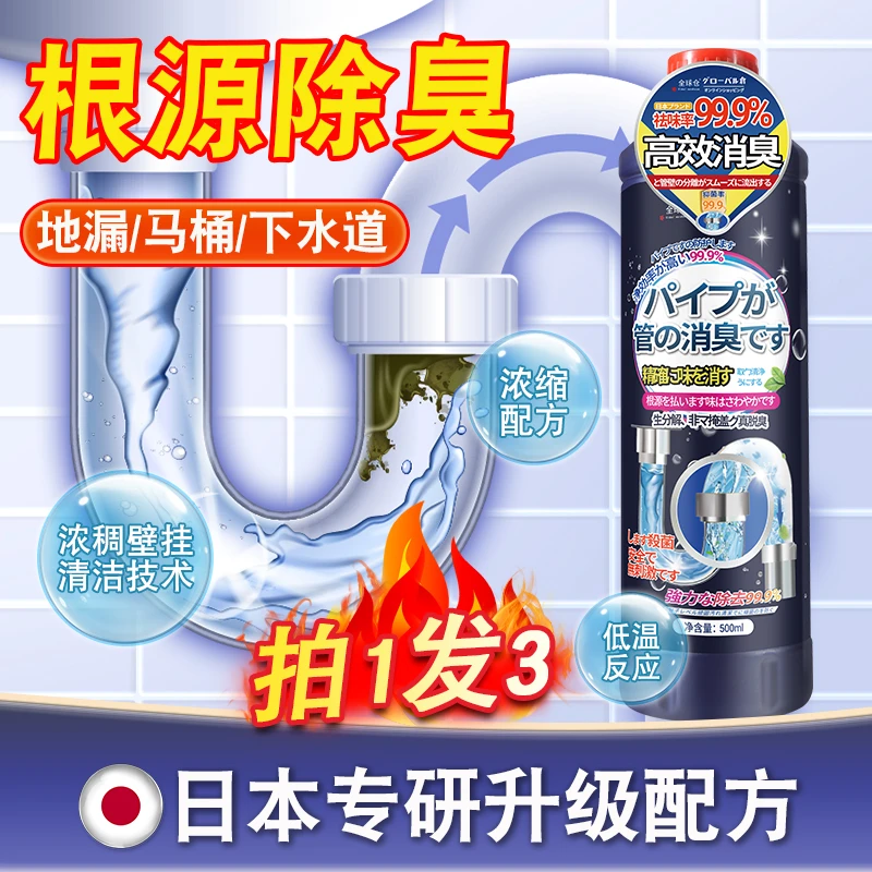 管道除臭剂养护下水道高效祛味防护管道厕所地漏强效除异味神器