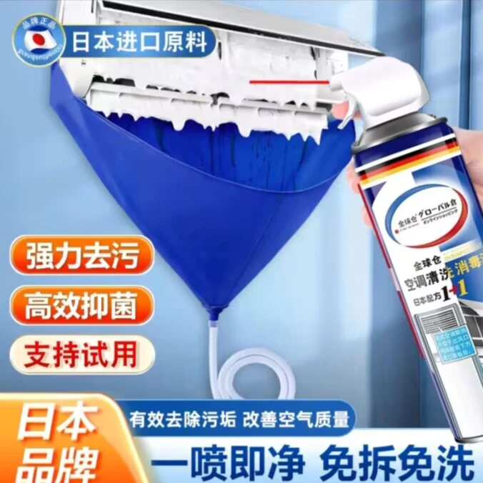 全球仓空调清洁剂家用挂内机免洗免拆洗清洁除污垢抑菌专用神器