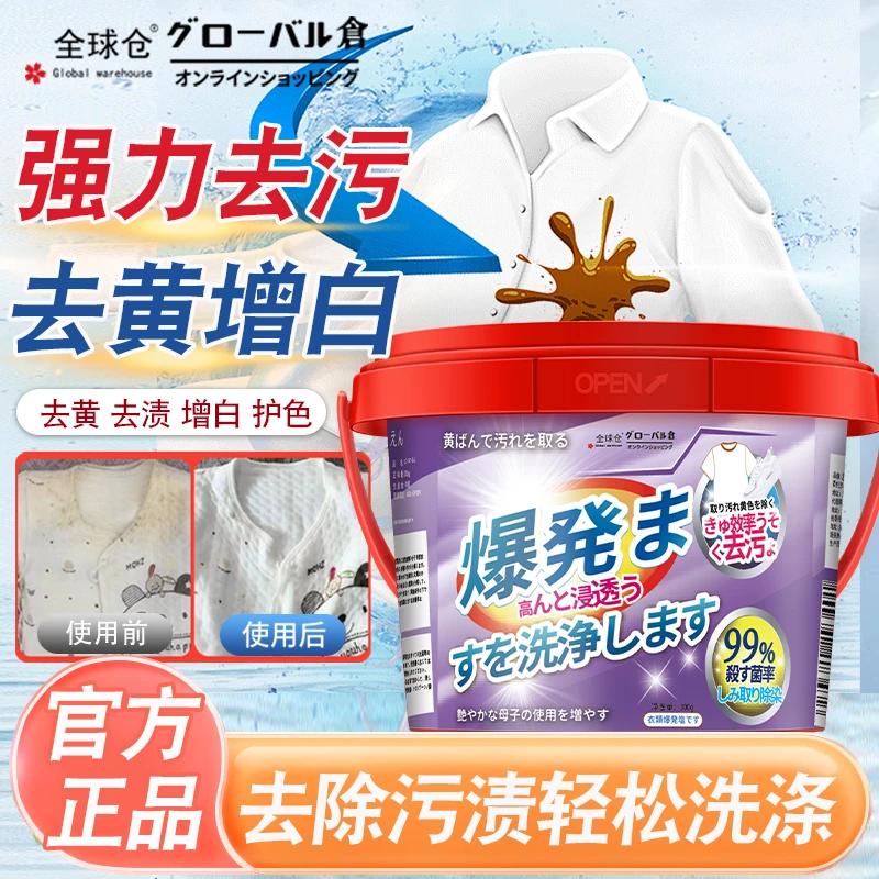 爆炸盐去污渍洗衣去污婴儿正品去黄增白家用洗衣粉多功能去污神器