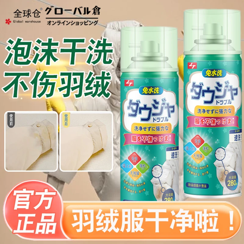 羽绒服干洗剂棉服强效型去污除渍泡沫家用免水洗干洗店清洁慕斯