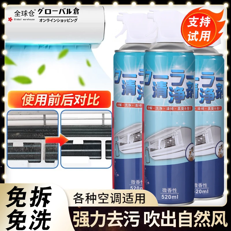 全球仓泡沫强力去污清洁液洗空调清洗剂工具全套家用内机专用神器