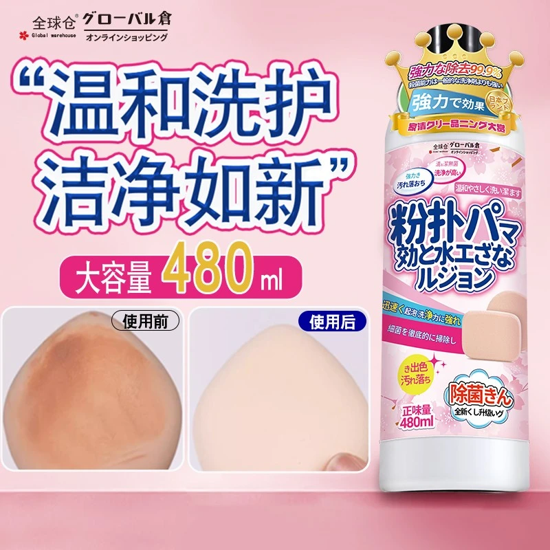 【深度清洁】 粉扑清洗剂美妆蛋深层清洁工具海绵化妆刷清洗无残留