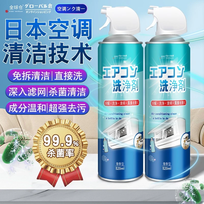 全球仓空调清洁剂家用泡沫型免洗去污除垢挂机去异味清香免拆