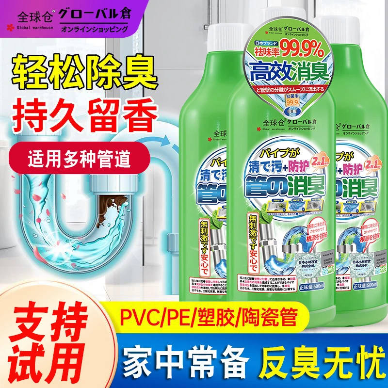 全球仓除臭剂厕所卫生间下水道反味厨房排水管防臭管道室内除味