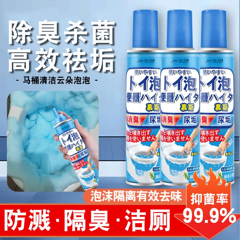 全球仓马桶泡泡清洗剂云朵慕斯家用厕所清洁除臭祛异味留香神器