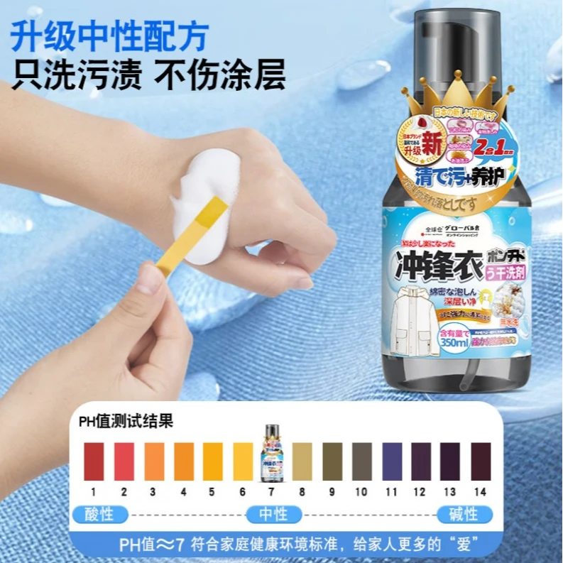 全球仓冲锋衣干洗剂免水洗深层养护去污中性洗涤剂防水清洗剂