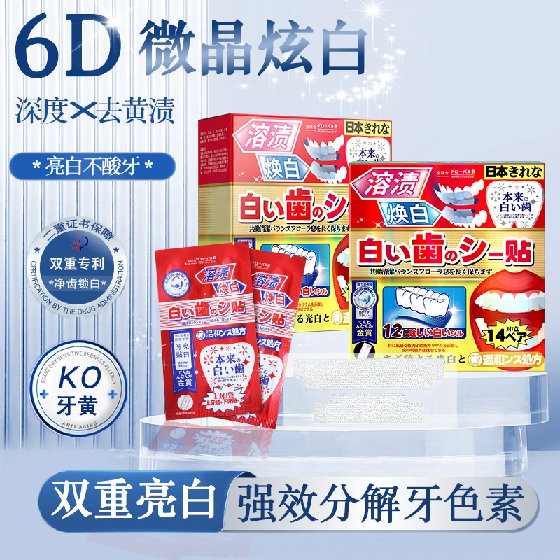 【6D还原亮白牙色】牙贴卓效耀白美白牙齿贴锁白去黄强效分解色素