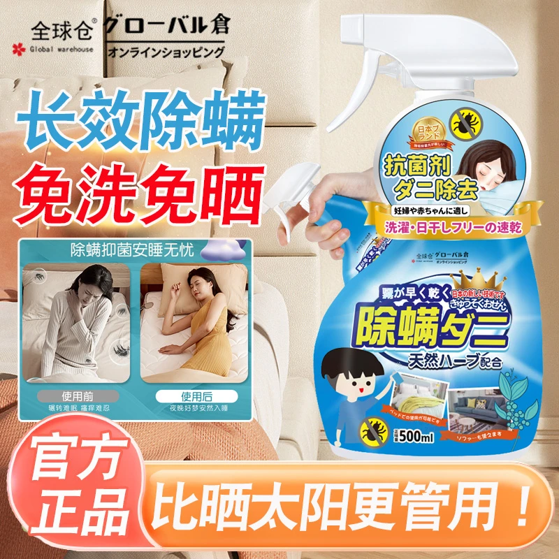 除螨喷雾剂床上免洗去除螨虫神器家用环保抑菌母婴可用免晒除螨剂