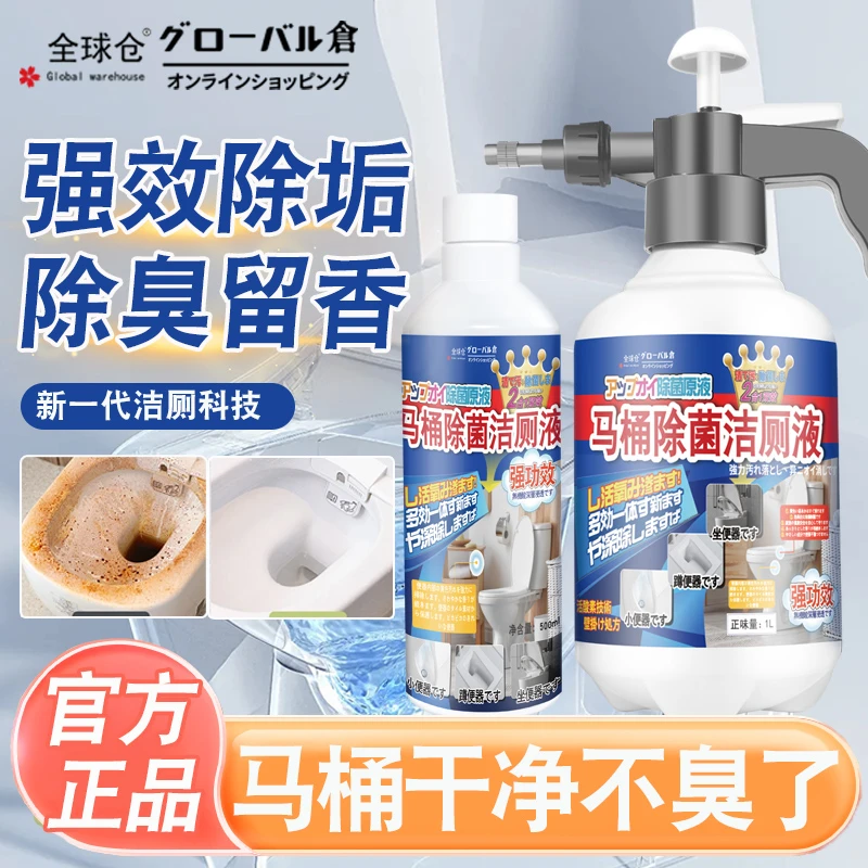 马桶清洁剂强力除垢去黄杀菌除臭清新溶解顽固污渍卫生间清洁神器