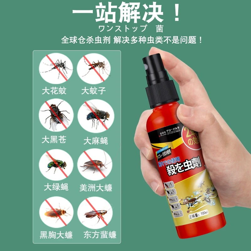 全球仓快速杀虫灭蝇灭蚊灭蟑螂长效保护安全无异味无污染灭虫喷雾