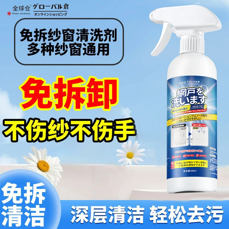 全球仓纱窗清洁剂免拆洗擦窗户家用泡沫清洁快速除垢强去污神器