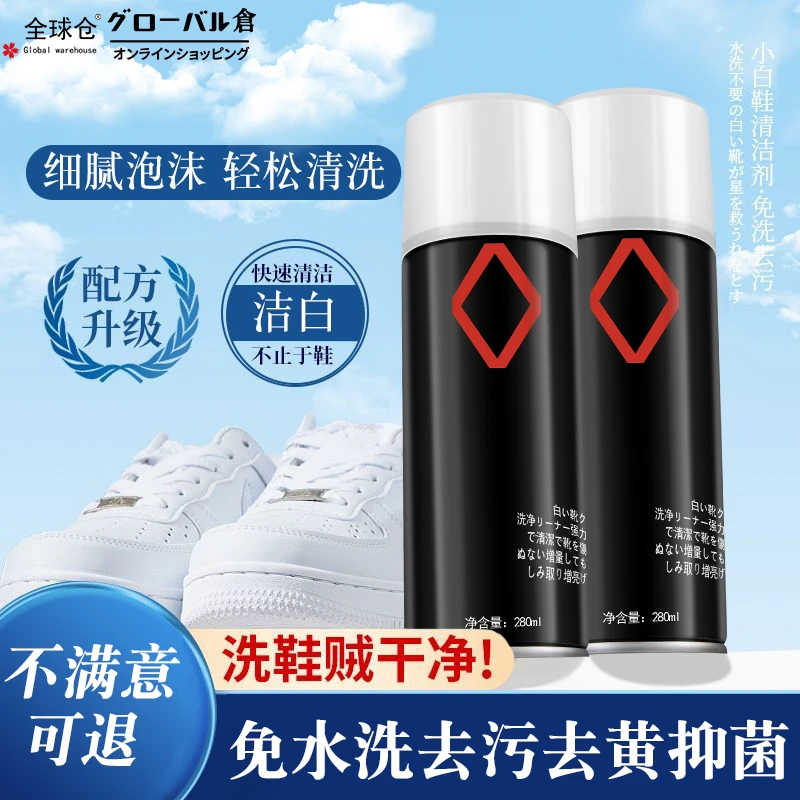 全球仓小白鞋清洗剂免水洗快速增亮球鞋清洁剂祛味小白鞋清洗神器