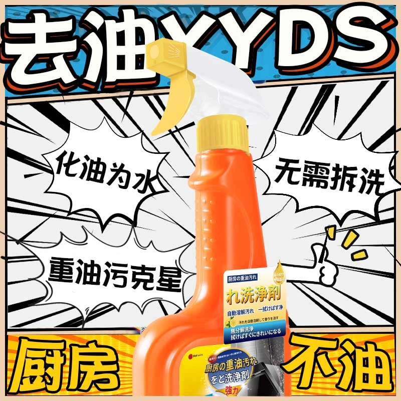 重油污泡泡净！厨房油污瓦解剂油烟机灶台快速清洁除味家用清洁剂