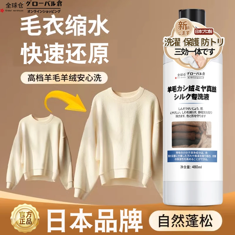 羊毛羊绒专用清洗剂蓬松柔顺修复防静电抑菌家用羊毛衫护理神器