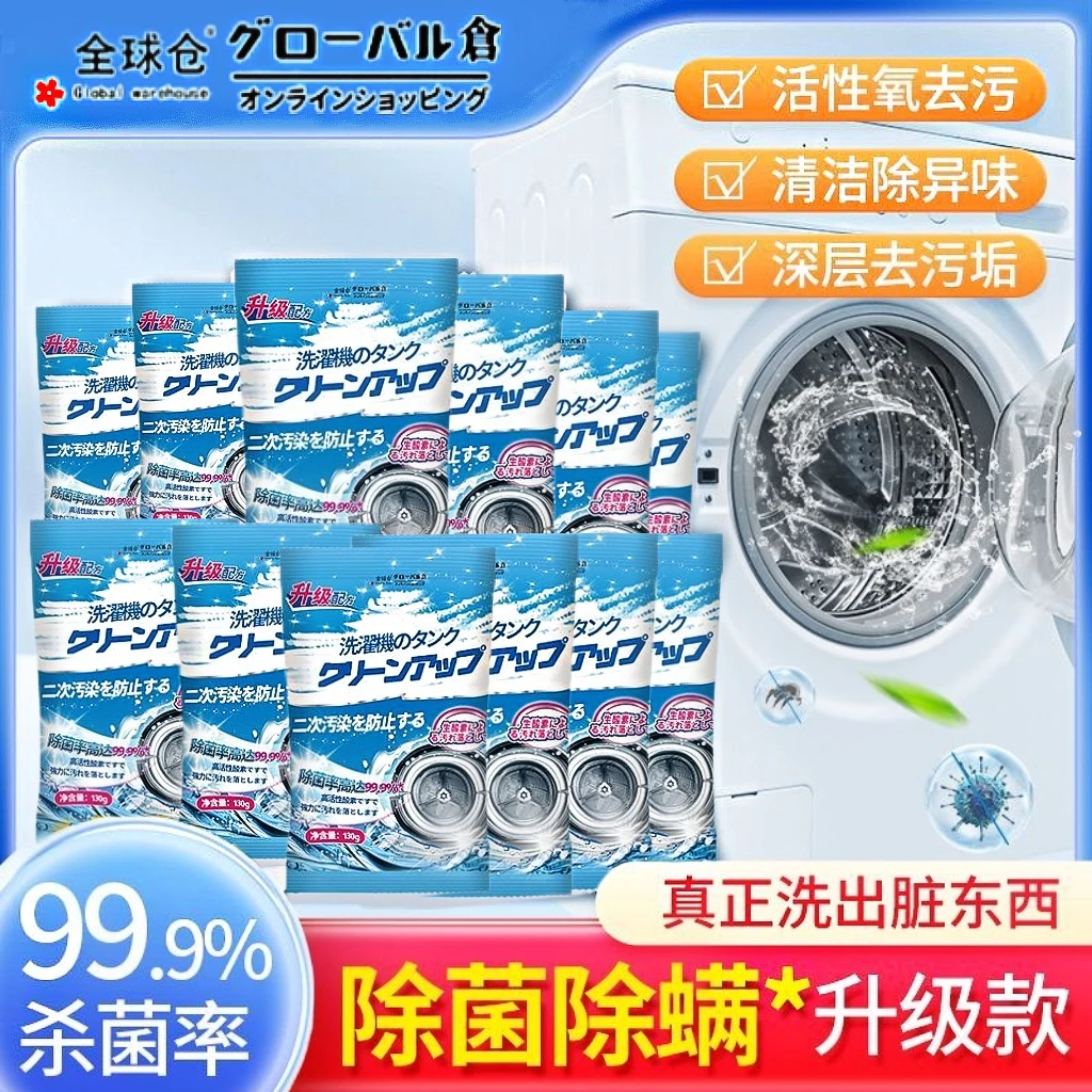 全球仓洗衣机槽清洁剂强力除菌有效深层清洁去污除垢家用清洗剂