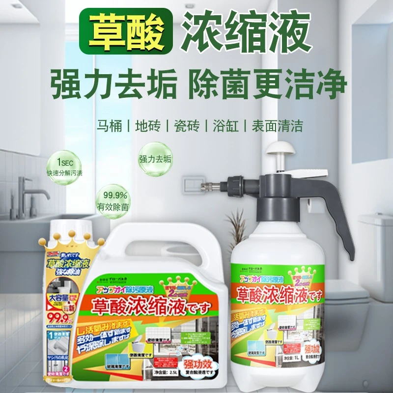 全球仓草酸清洁剂除垢抑菌清香新升级复合草酸配方多种活性分子