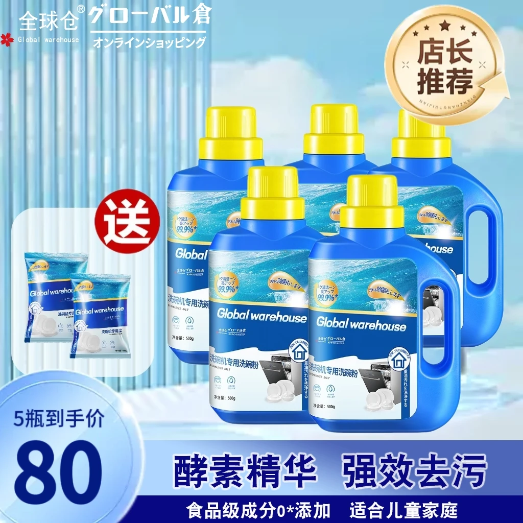 全球仓洗碗机专用洗涤粉多效去污除菌抑菌家用食品级洗碗清洁剂