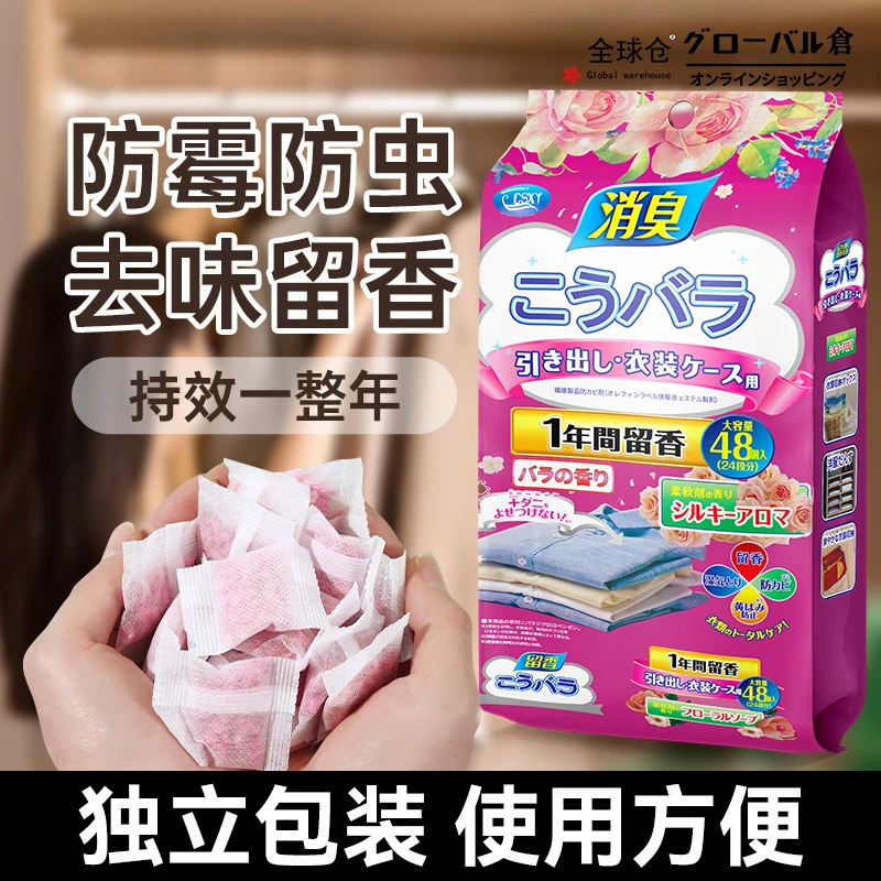 全球仓护衣留香留香防霉片植物萃取清新花香稳定扩香健康环保优选