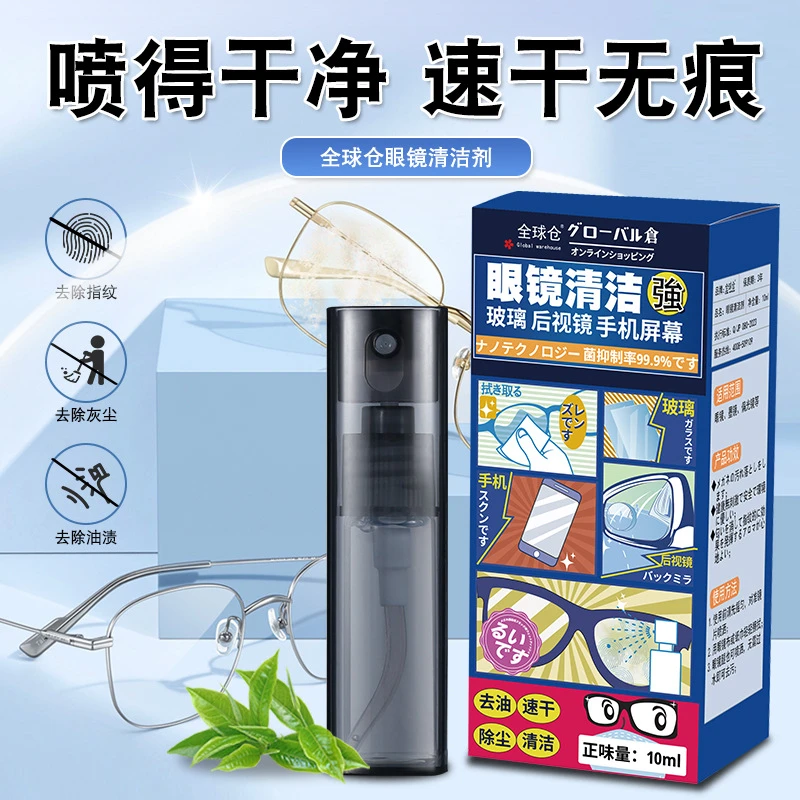 眼镜清洗液洗眼镜护理水镜片手机屏幕清洁水喷眼睛清洁剂护理液