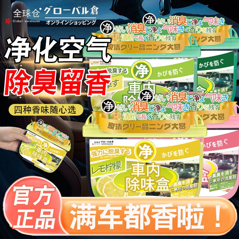车内除异味神器消臭留香汽车用品活性炭祛味杀菌除味盒持久清香