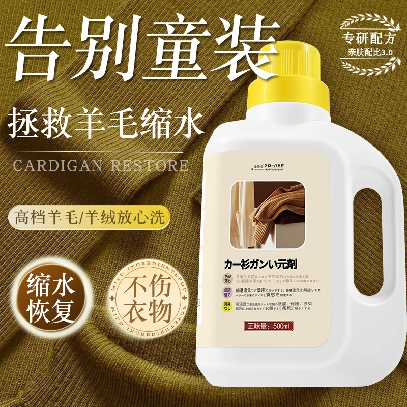 羊毛衫缩水还原剂多效护理蓬松衣物柔软毛衣毛呢大衣恢复剂家庭装