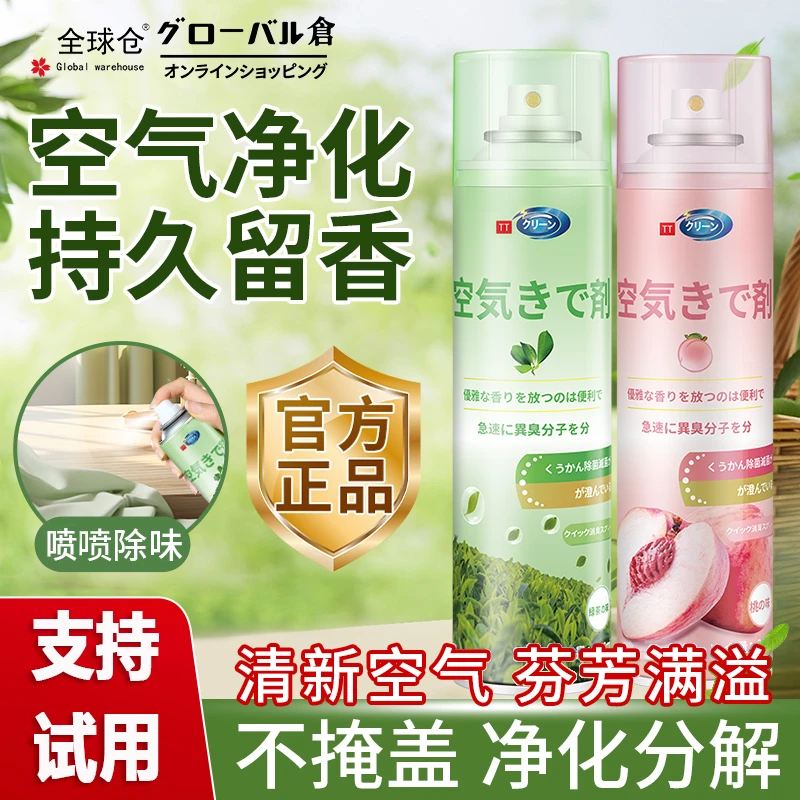 空气清新剂持久留香卧室厨房卫生间家用除异味室内清新除味神器