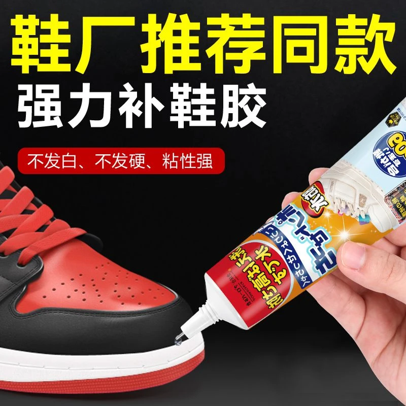 全球仓补鞋专用胶强力粘接防水树脂软胶鞋厂修鞋匠运动鞋修补胶