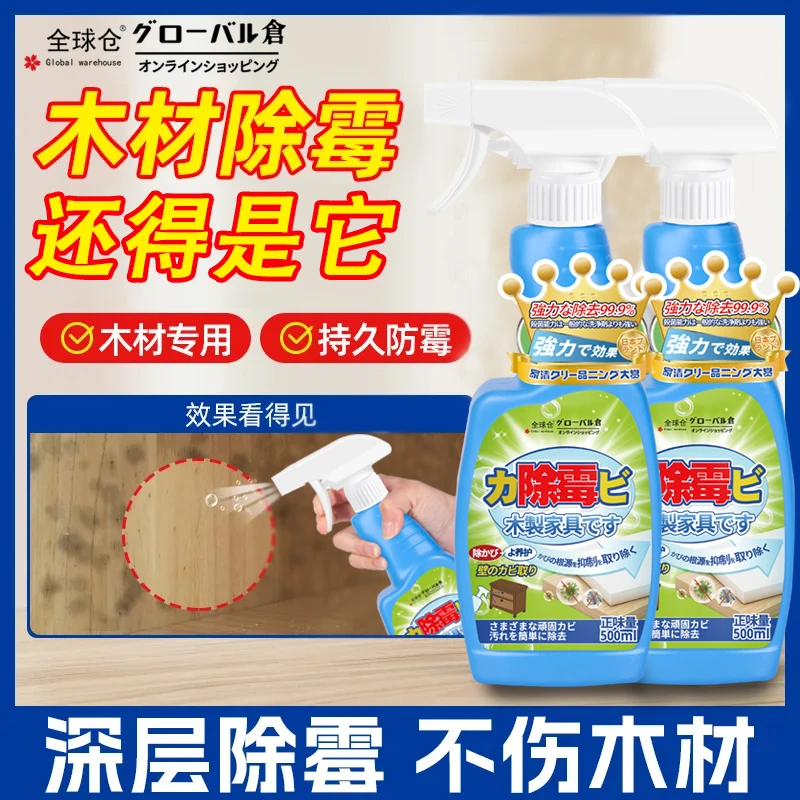 全球仓木制家具除霉专用多功能养护去污家用去污除垢去霉防霉