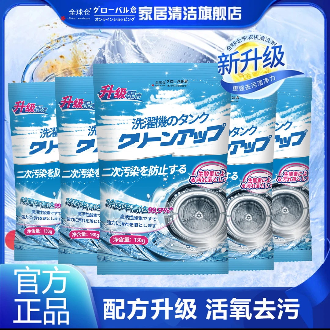 高倍活氧洗衣机槽清洁剂强力除垢杀菌专用去污家用强效清洁神器